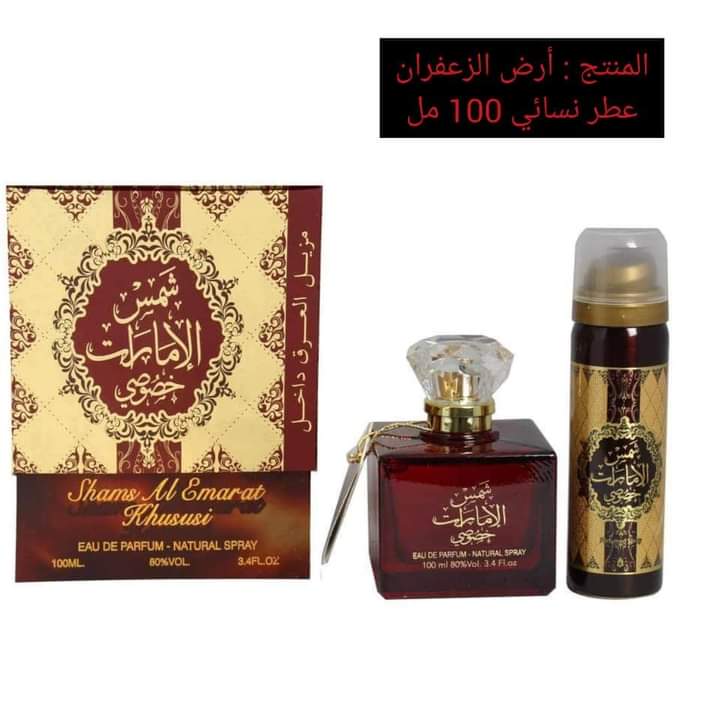 Shams Al Emarat khoussousi Parfum عطر "شمس الإمارات خصوصي