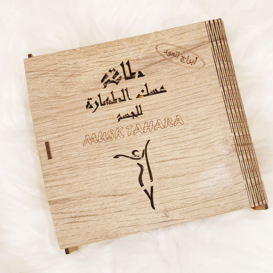 Musk attahara طقم مسك الطهارة الابيض الأصلي